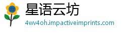星语云坊